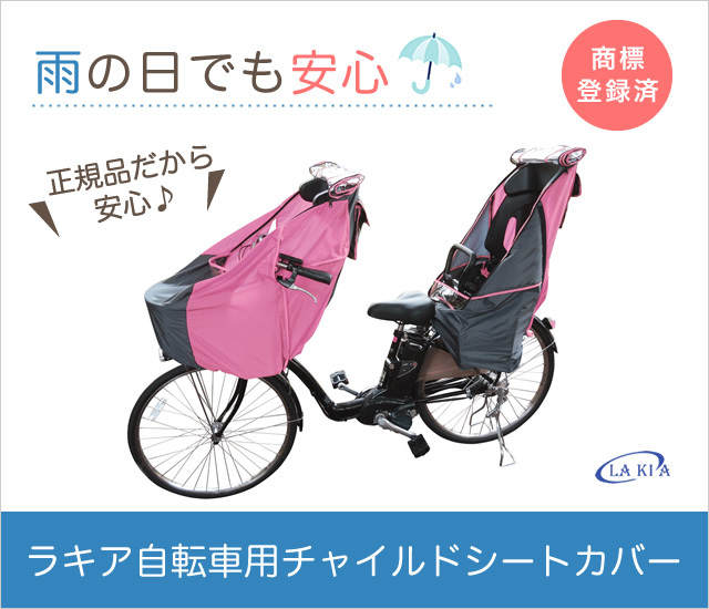 SALENEW大人気! 後ろ 子供乗せレインカバー 自転車カバー 電動自転車